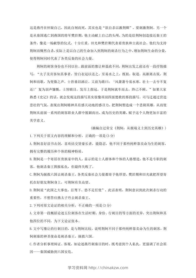 图片[2]-2020-2021年广西省南宁市高一语文上学期期末试卷及答案(Word版)-学习资料站