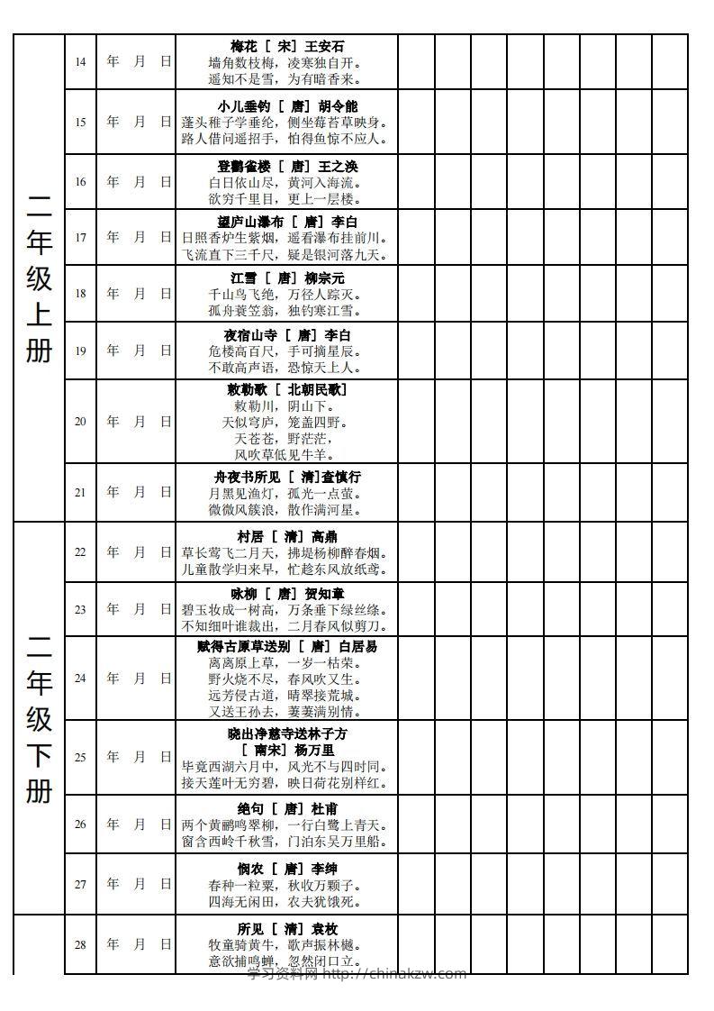 图片[2]-【古诗】小学新课标古诗每天完成计划表-学习资料站