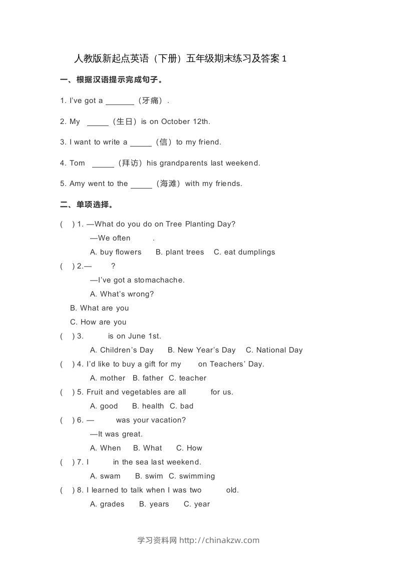 五年级英语下册期末测试(5)（人教版）-学习资料站