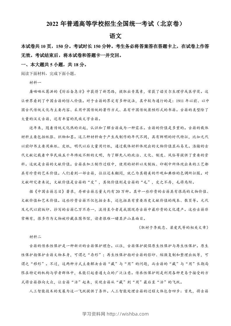 2022年高考语文试卷（北京）（含答案）-学习资料站