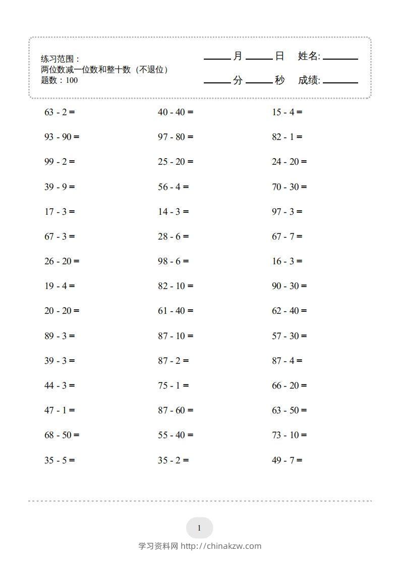 一年级数学下册（两位数减一位数和整十数(不退位)）1500题（人教版）-学习资料站
