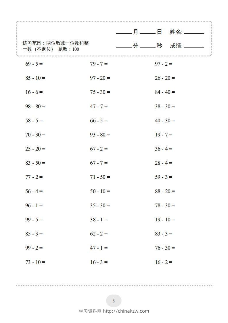图片[3]-一年级数学下册（两位数减一位数和整十数(不退位)）1500题（人教版）-学习资料站