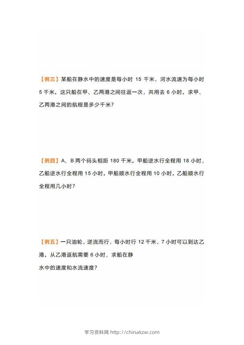 图片[2]-七年级上册数学应用题行船问题-学习资料站