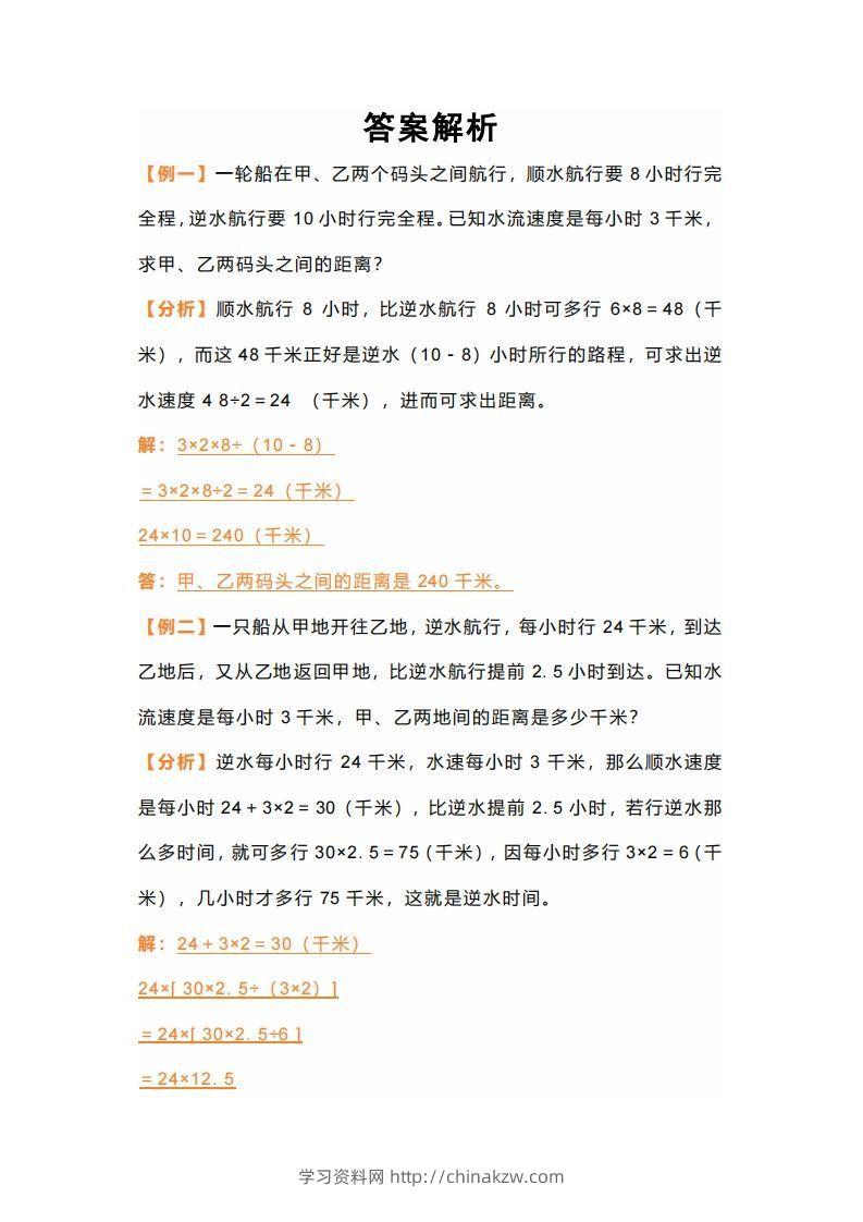图片[3]-七年级上册数学应用题行船问题-学习资料站