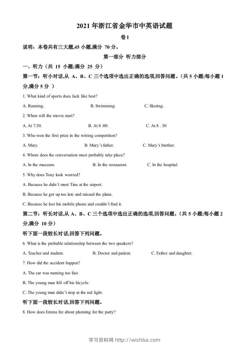 浙江省金华市2021年中考英语试题（含答案）-学习资料站