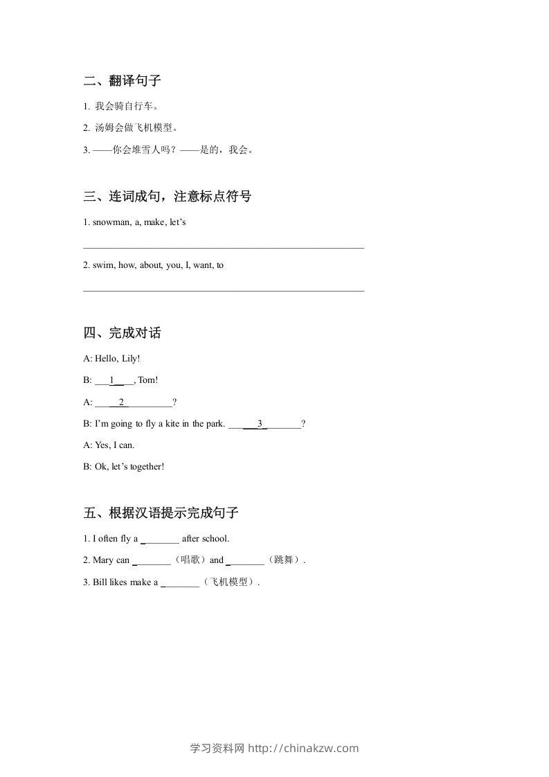 图片[2]-二年级英语下册Unit1PlaytimeLesson2同步练习3（人教版）-学习资料站