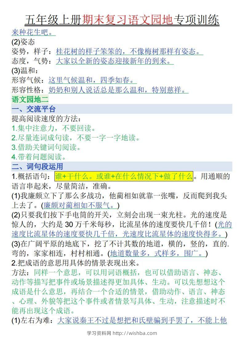 图片[2]-【期末复习语文园地专项训练（答案）】五上语文-学习资料站