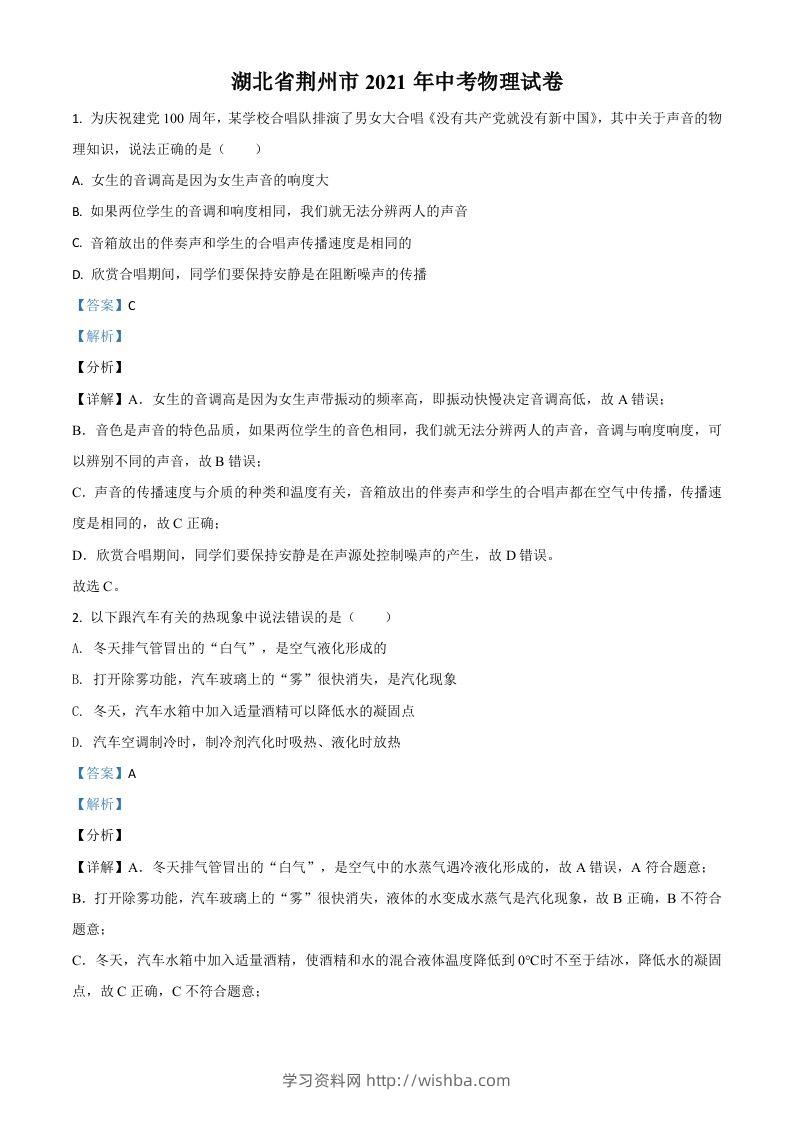 湖北省荆州市2021年中考物理试题（含答案）-学习资料站
