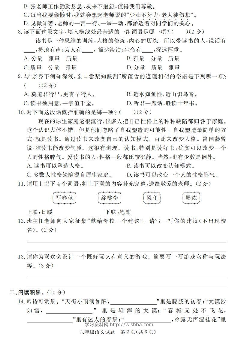 图片[2]-小升初语文六年级语文质量检测卷-学习资料站