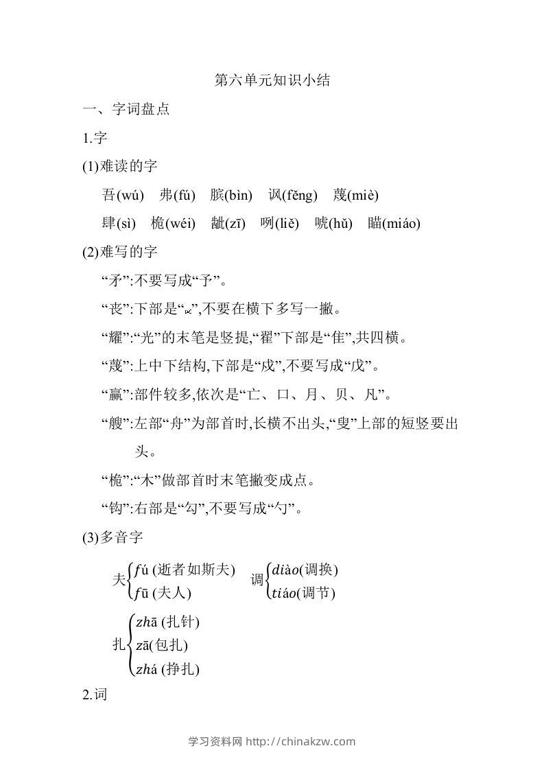 五年级语文下册第六单元知识小结（部编版）-学习资料站