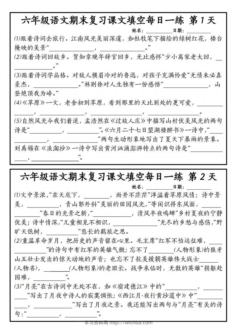 【期末复习课文内容填空每日一练】六上语文-学习资料站