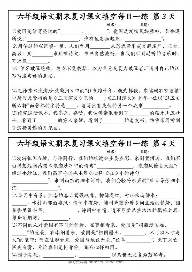图片[2]-【期末复习课文内容填空每日一练】六上语文-学习资料站