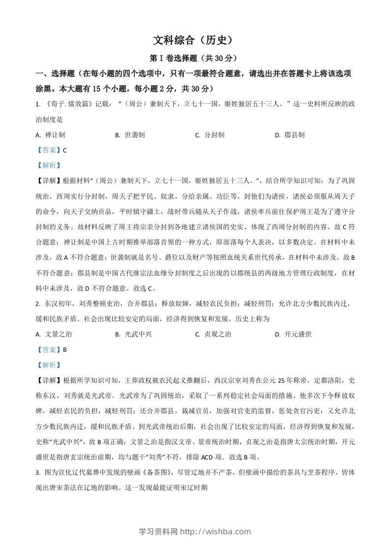 山西省2021年中考历史试题（含答案）-学习资料站