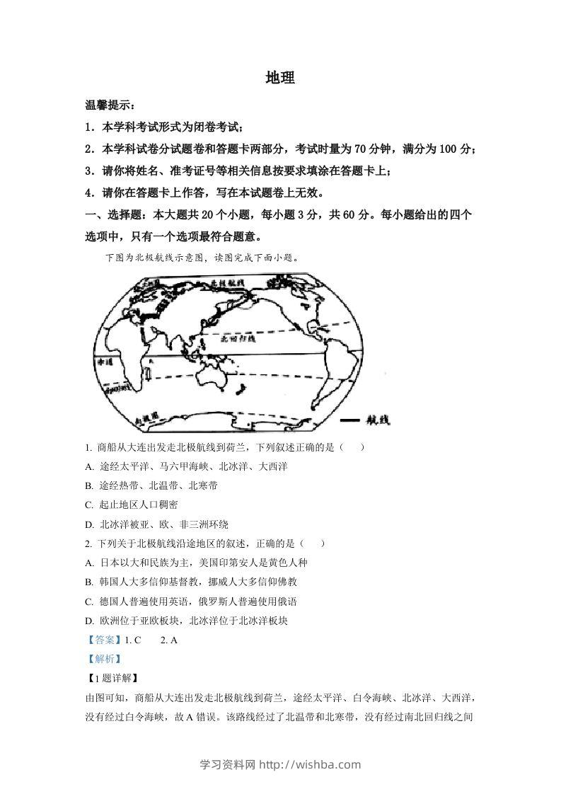 2022年湖南省邵阳市中考地理真题（含答案）-学习资料站
