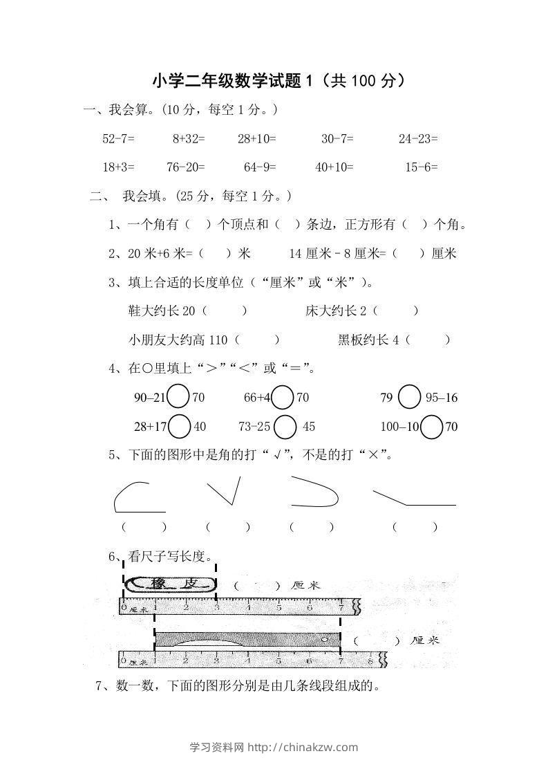 小学数学期中考试试卷合集｜二年级上册（共3套）-学习资料站