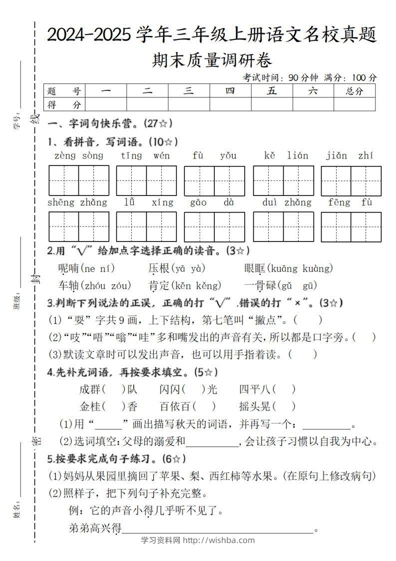 【期末质量调研试卷】三上语文-学习资料站