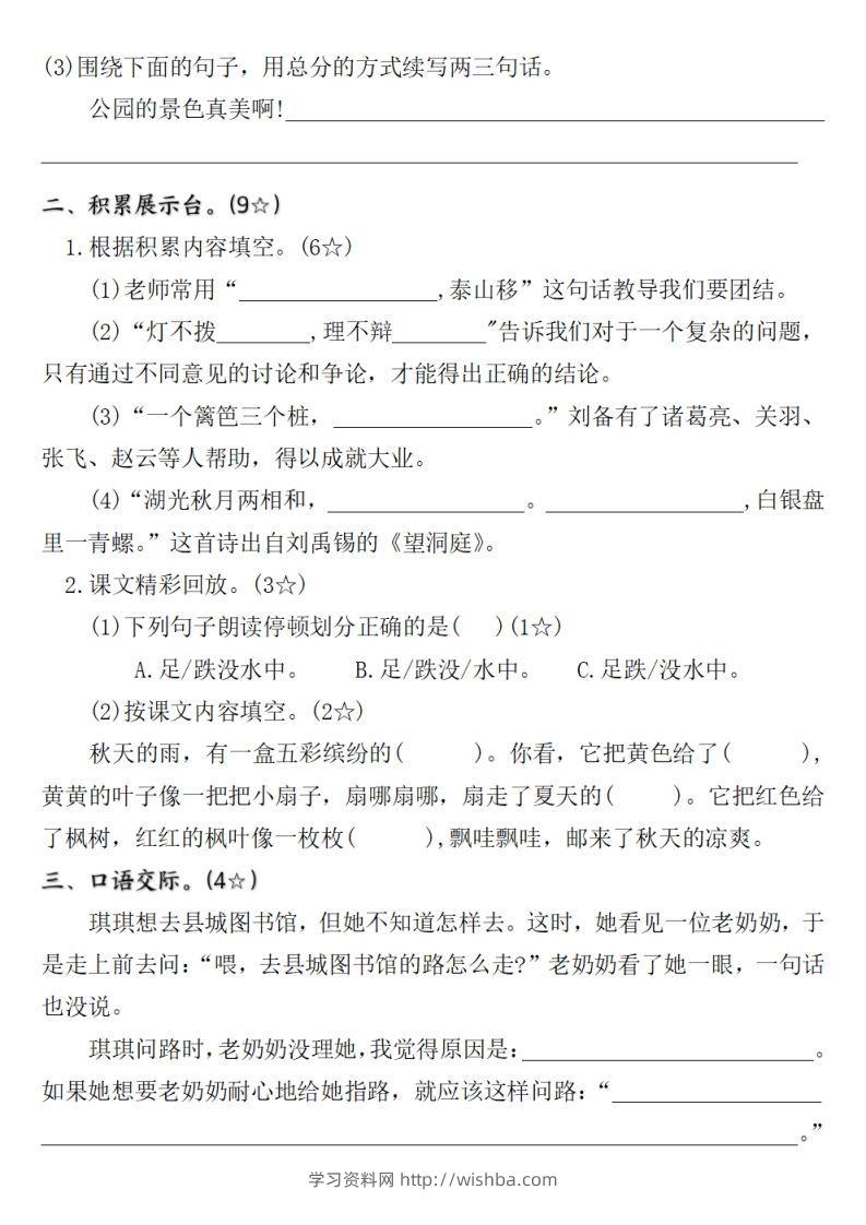 图片[2]-【期末质量调研试卷】三上语文-学习资料站