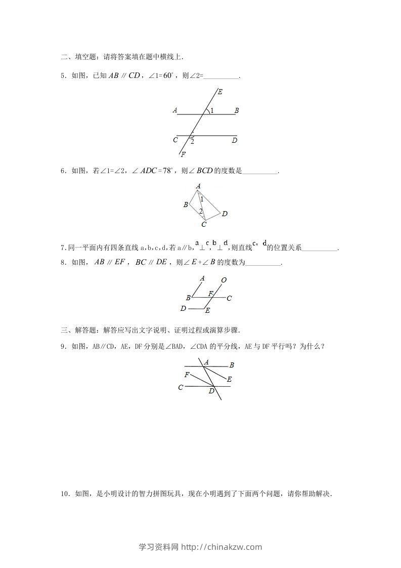 图片[2]-七年级下册数学第五章第三节试卷及答案人教版(Word版)-学习资料站