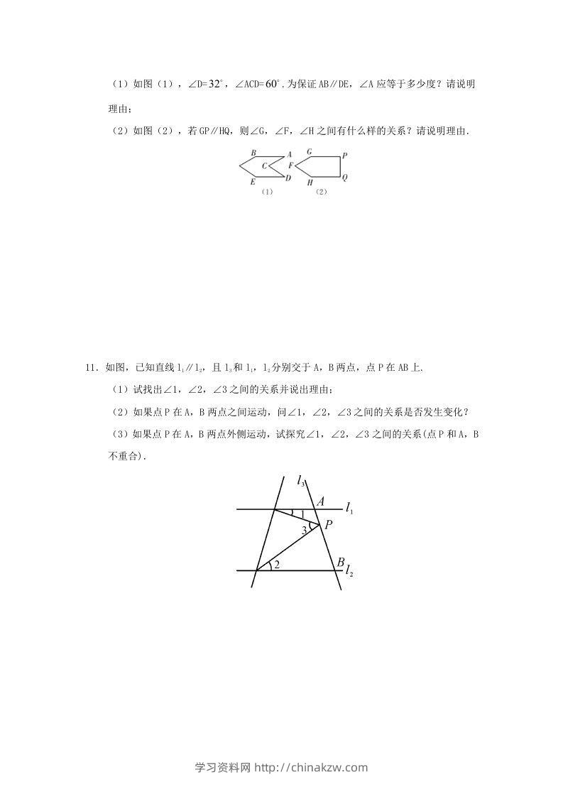 图片[3]-七年级下册数学第五章第三节试卷及答案人教版(Word版)-学习资料站