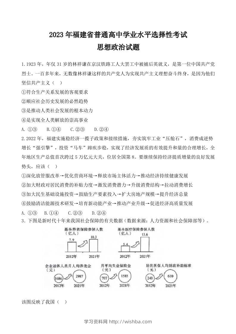2023年高考政治试卷（福建）（空白卷）-学习资料站