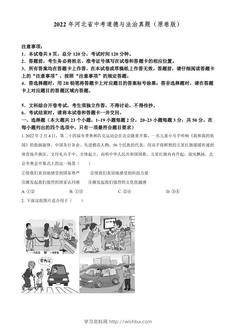 2022年河北省中考道德与法治真题（空白卷）-学习资料站