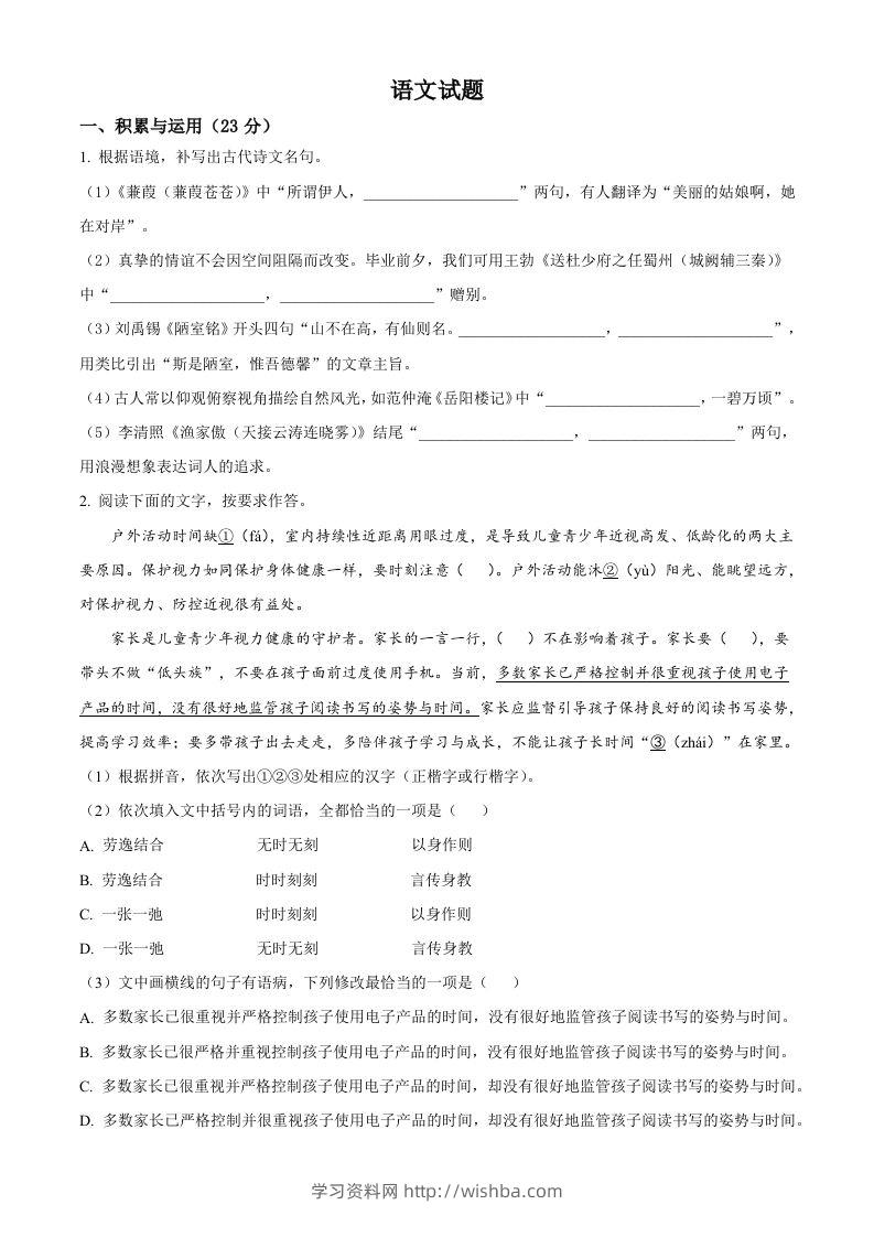 2023年福建省中考语文真题（空白卷）-学习资料站