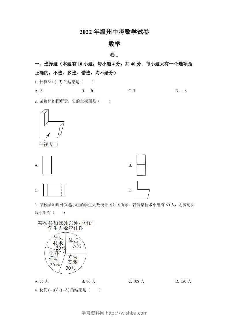 2022年浙江省温州市中考数学真题（空白卷）-学习资料站