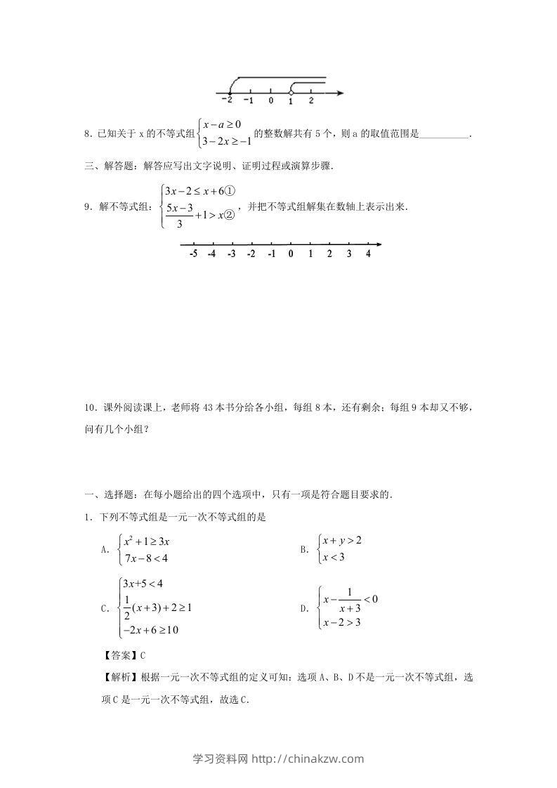 图片[2]-七年级下册数学第九章第三节试卷及答案人教版(Word版)-学习资料站
