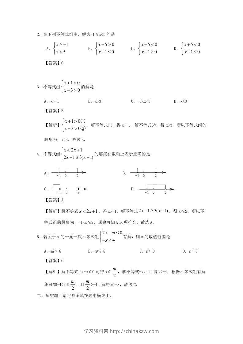 图片[3]-七年级下册数学第九章第三节试卷及答案人教版(Word版)-学习资料站