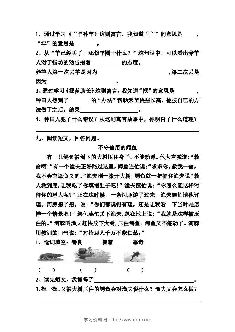 图片[2]-【第五单元课课练】二下语文-学习资料站