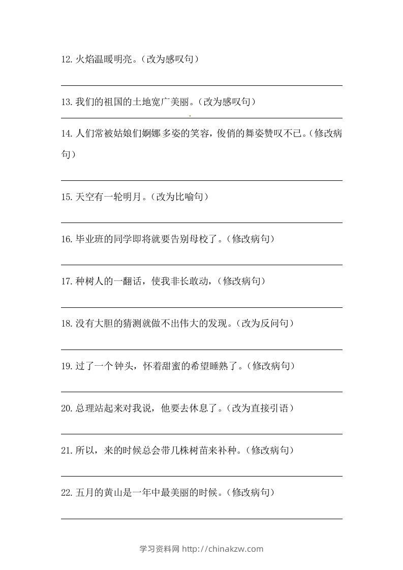 图片[2]-六年级语文下册期末句子专项训练（五）（含答案）（部编版）-学习资料站