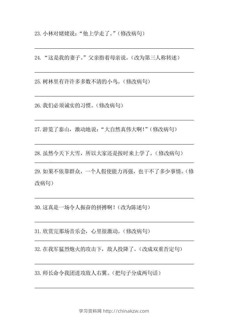 图片[3]-六年级语文下册期末句子专项训练（五）（含答案）（部编版）-学习资料站