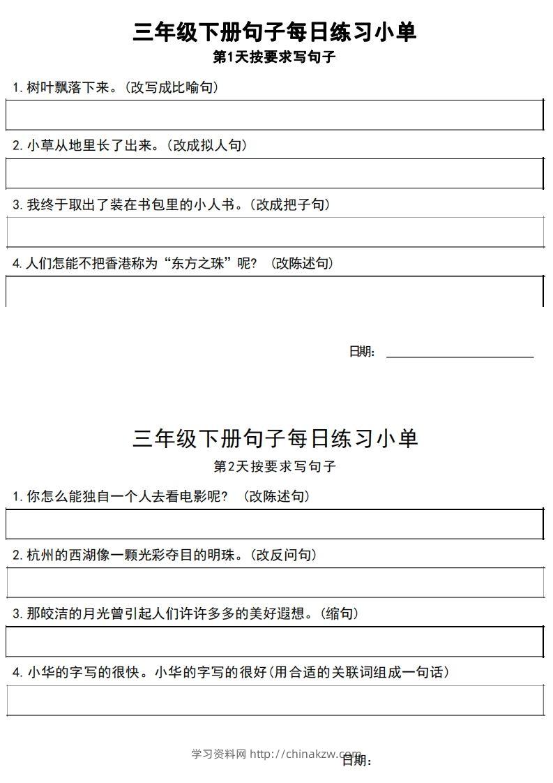 3年级语文下册每日句子练习单-学习资料站