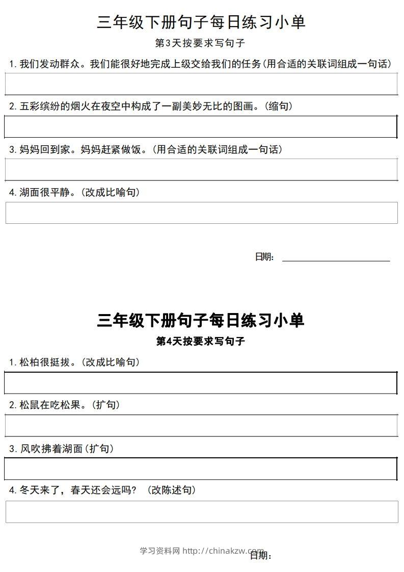 图片[2]-3年级语文下册每日句子练习单-学习资料站