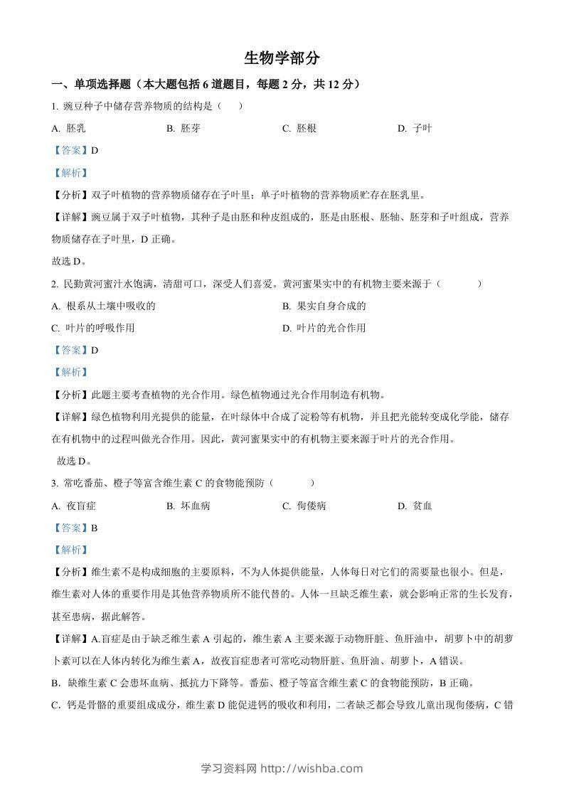 2022年甘肃省白银市中考生物真题（含答案）-学习资料站