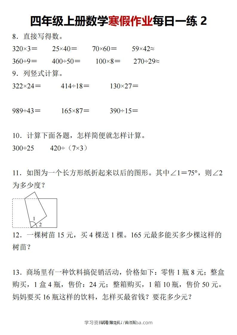 图片[2]-四下数学寒假作业每日一练-学习资料站