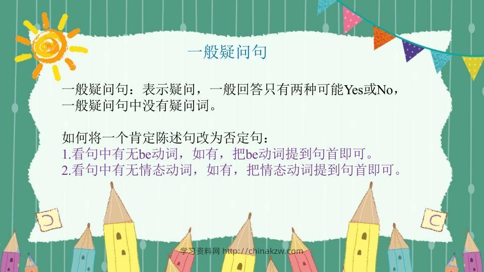 图片[2]-五年级英语下册疑问句（人教PEP版）-学习资料站