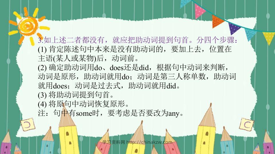 图片[3]-五年级英语下册疑问句（人教PEP版）-学习资料站