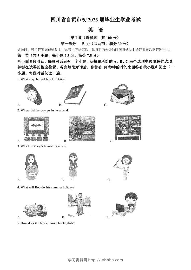 2023年四川省自贡市中考英语真题（空白卷）-学习资料站