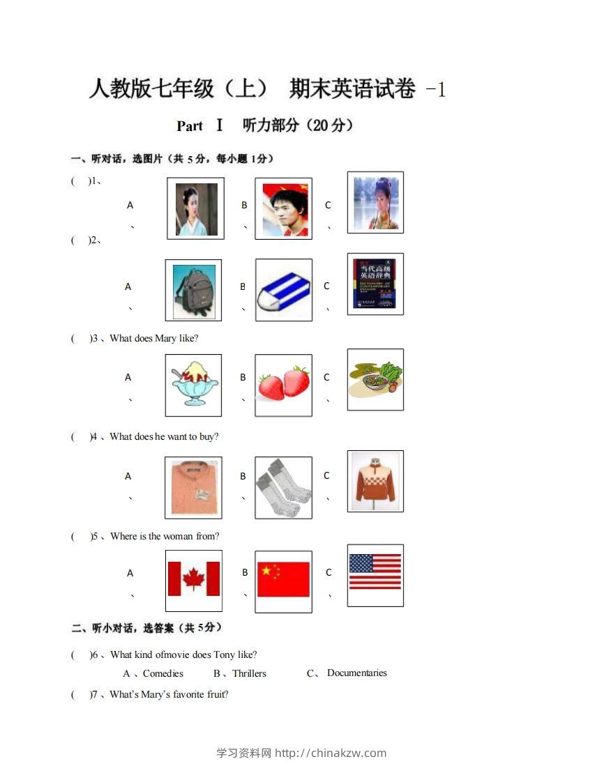 七年级（上）英语期末试卷6-1卷人教版-学习资料站