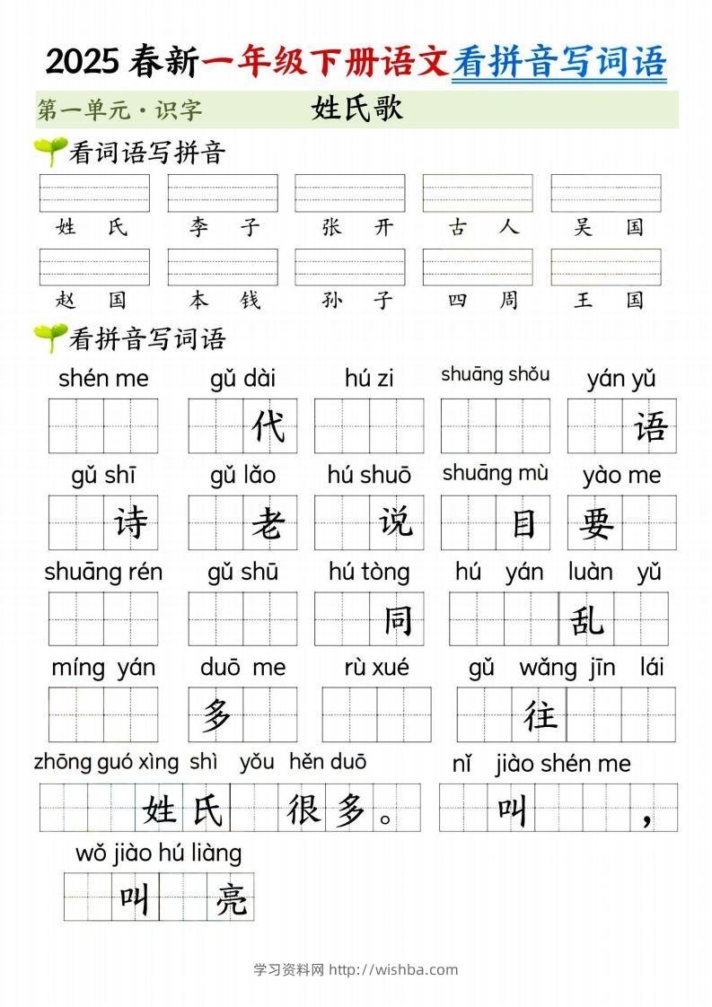 图片[2]-【2025春新-第一单元看拼音写词语】一下语文-学习资料站