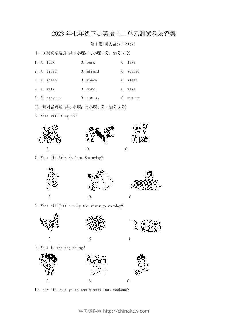 2023年七年级下册英语十二单元测试卷及答案(Word版)-学习资料站