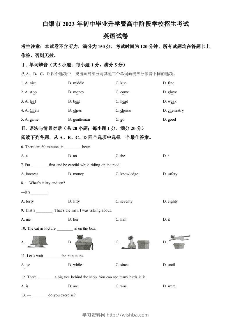 2023年甘肃省白银市中考英语真题（空白卷）-学习资料站
