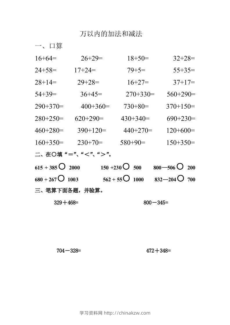 三年级数学上册四则运算练习-学习资料站