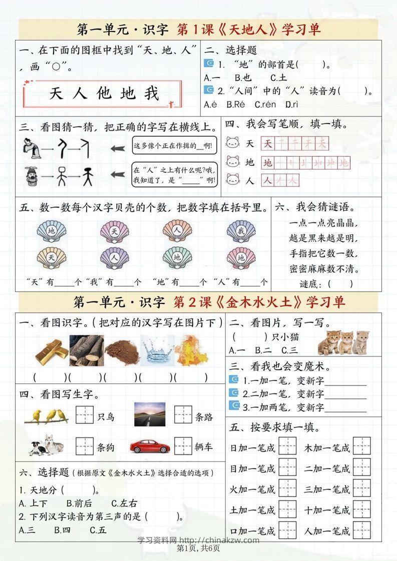 一年级上册语文学习单-学习资料站