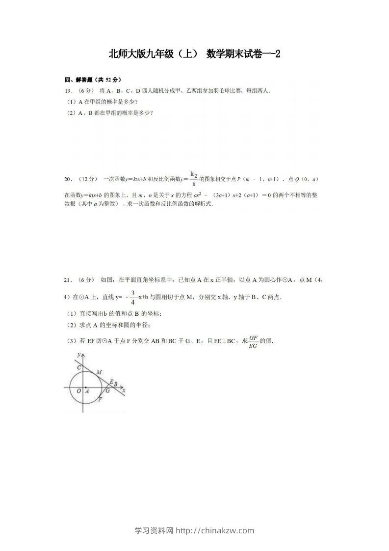 九年级（上）数学期末试卷1-2卷北师大版-学习资料站