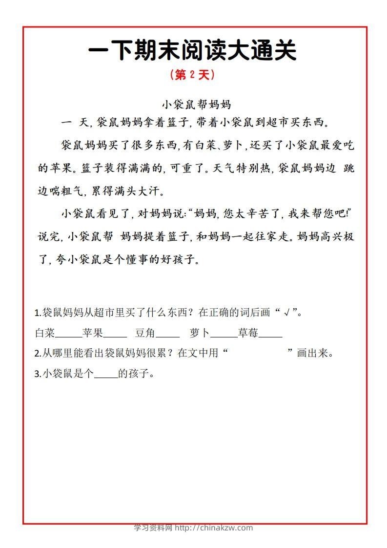 图片[2]-一年级下册语文期末阅读通关15天-学习资料站