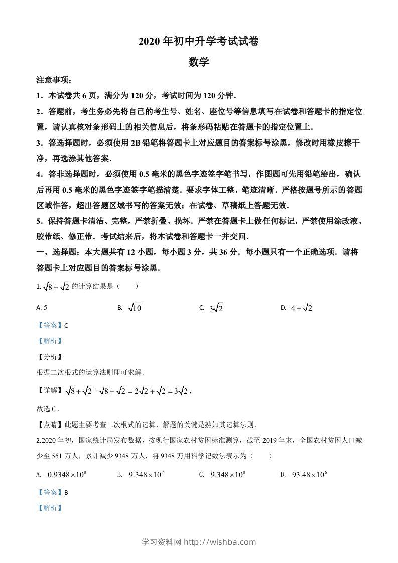内蒙古包头市2020年中考数学试题（含答案）-学习资料站