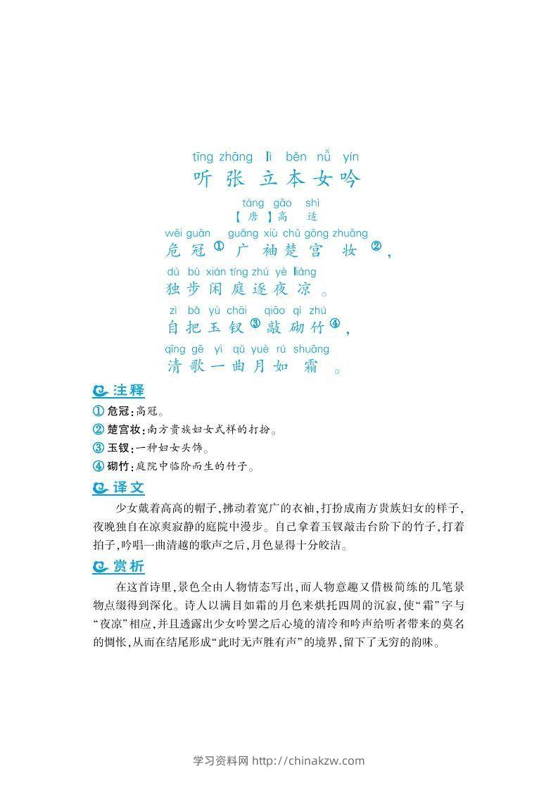 图片[2]-五上语文课外拓展古诗词-学习资料站