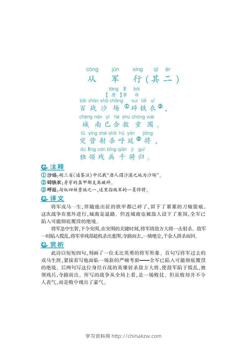 图片[3]-五上语文课外拓展古诗词-学习资料站